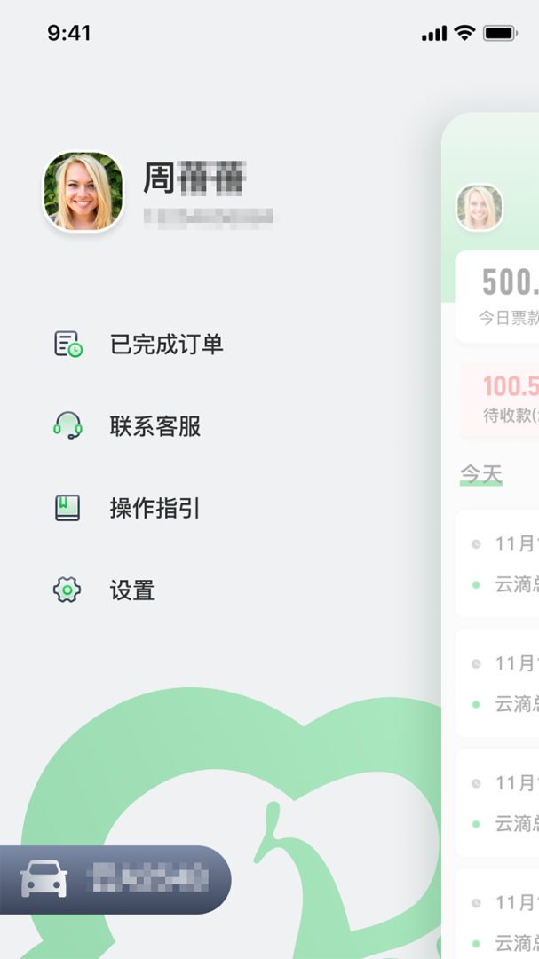 云滴司机