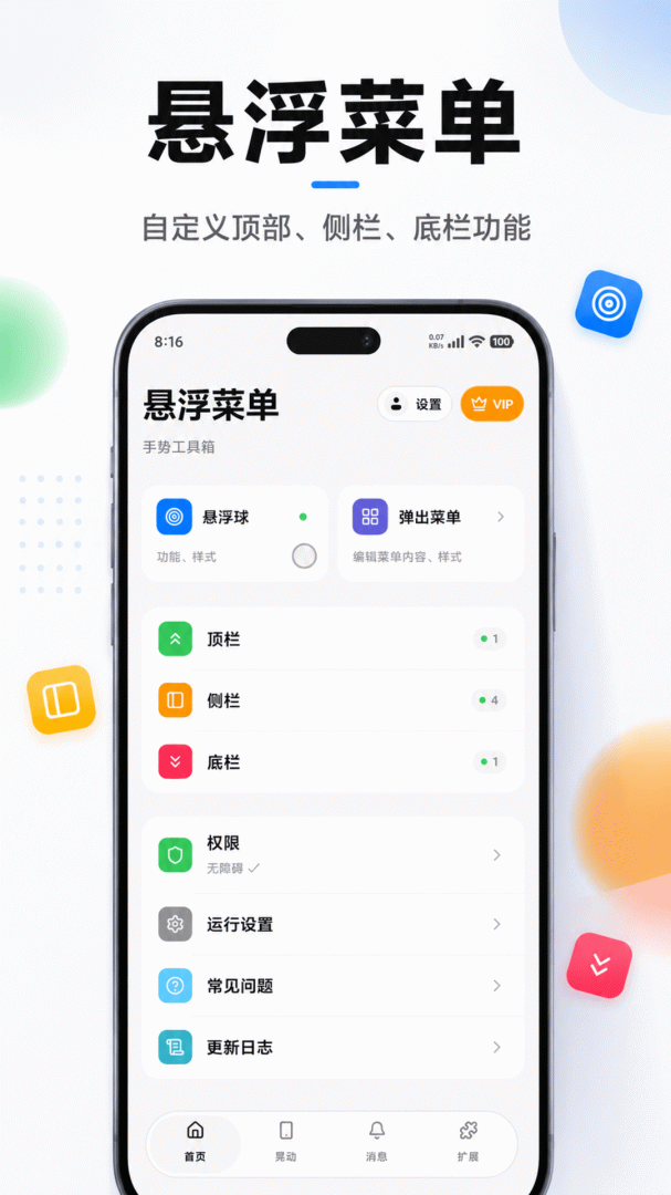悬浮菜单