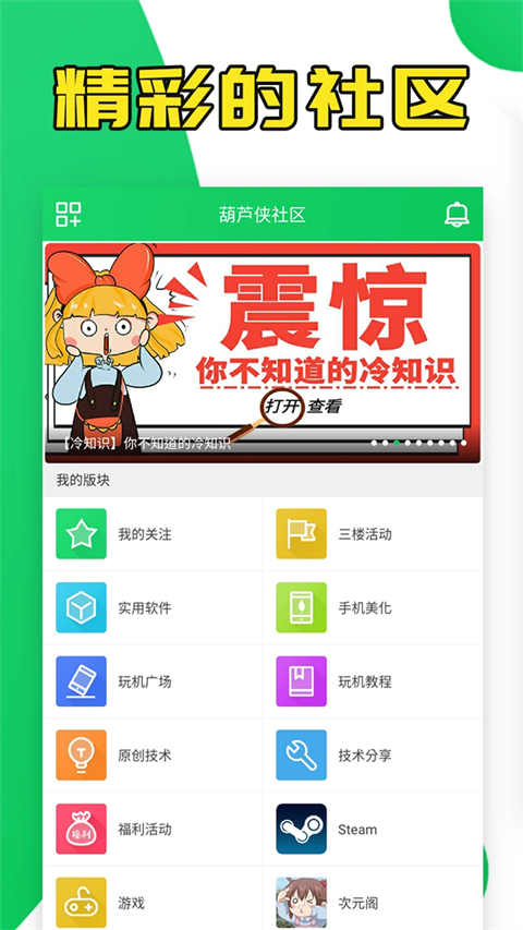 葫芦侠社区