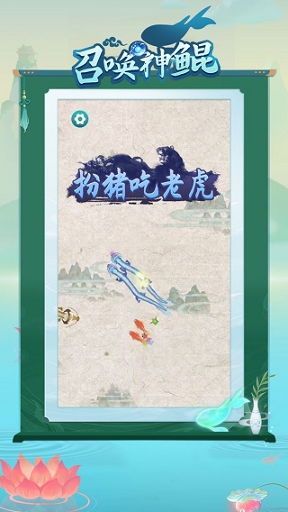 召唤神鲲万宁版