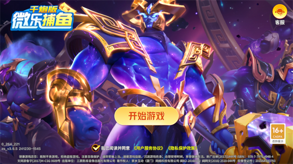 微乐捕鱼千炮版手游