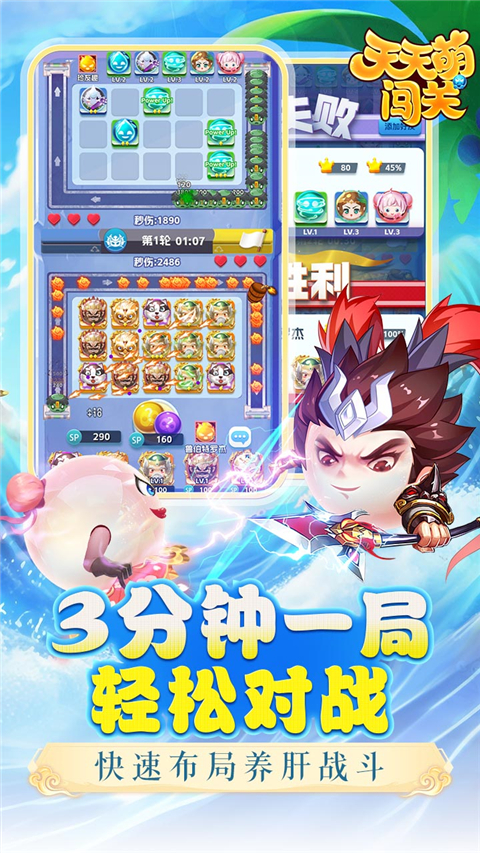 天天萌闯关九游版