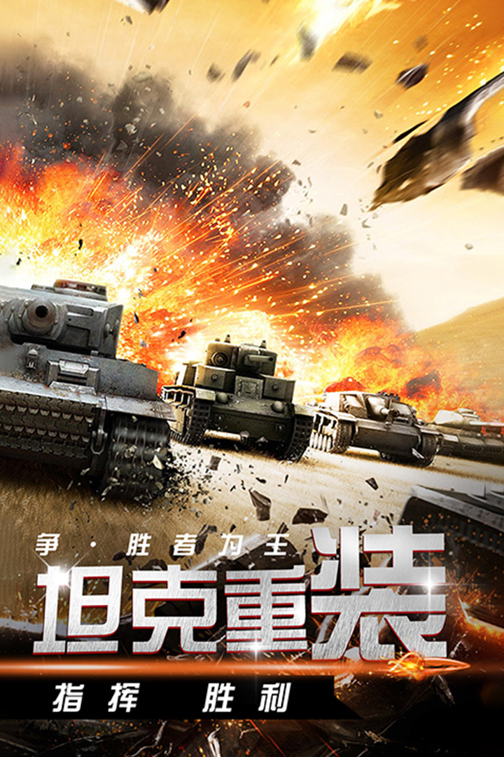 迷你装甲九游版