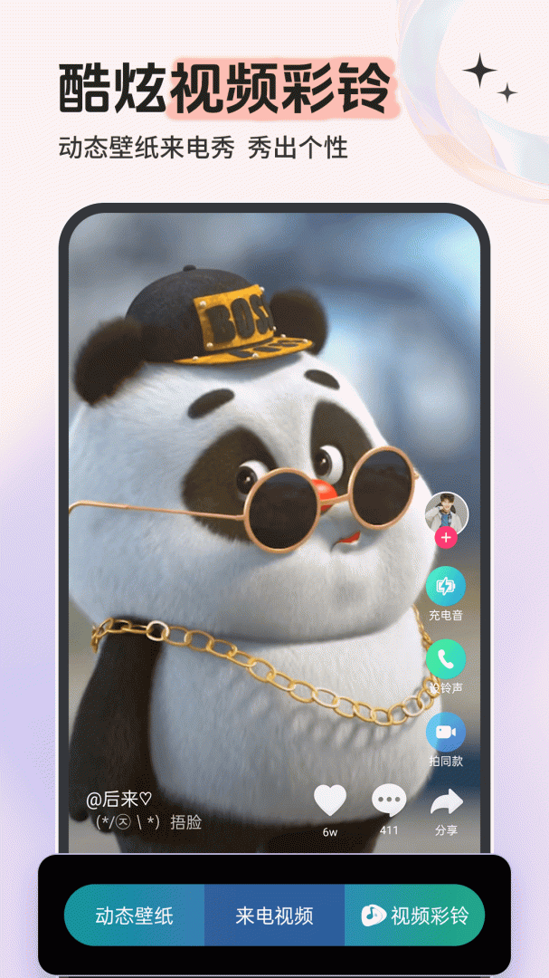 铃声多多app