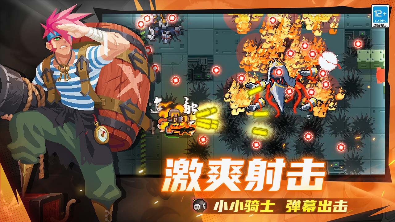 元气骑士bilibili版