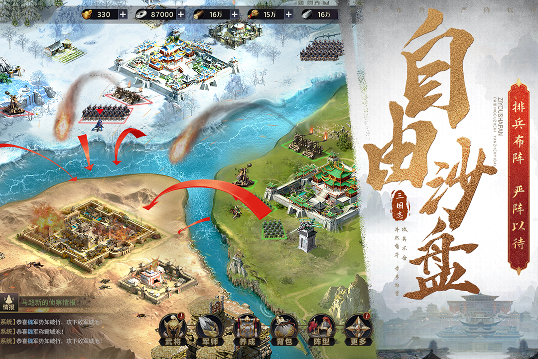 三国之旅华为版