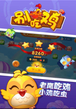 别吃鸡（附礼包码）