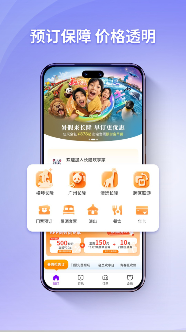 长隆旅游