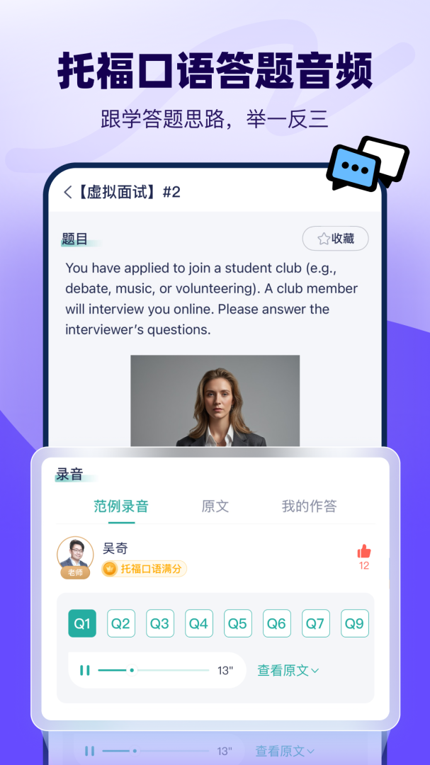 新东方托福Pro