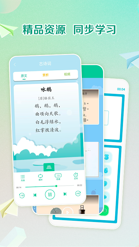 人教点读
