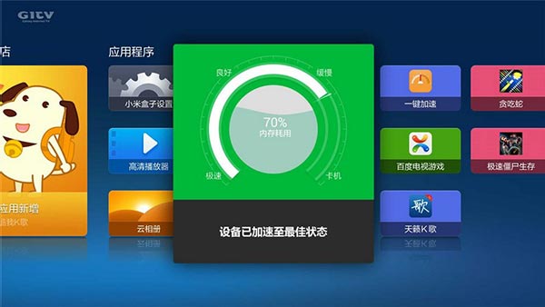 一键加速清理器