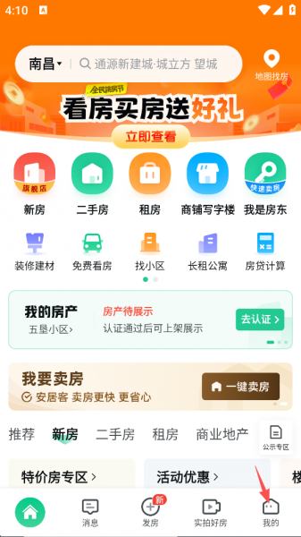 安居客app