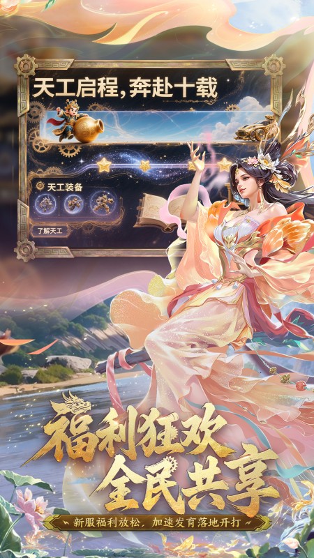 御龙在天互通版