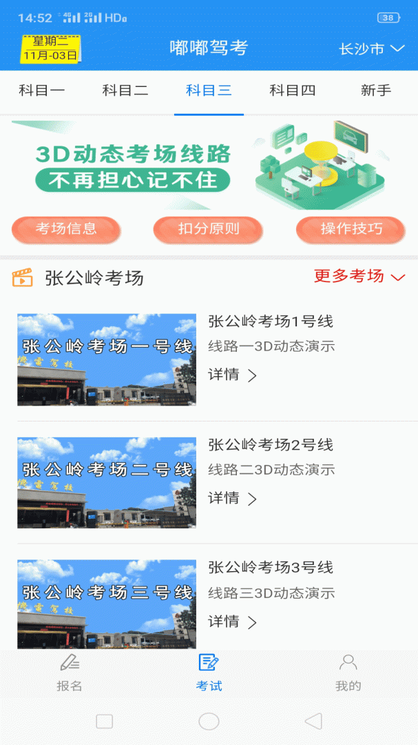 嘟嘟驾考