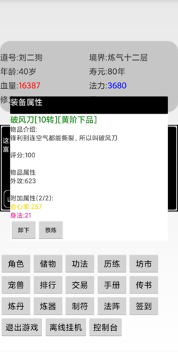 挂机修仙传挂机版