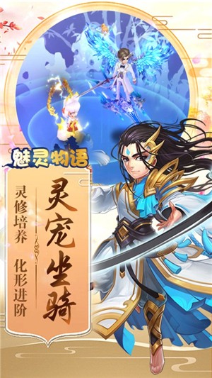 魅灵物语正式服