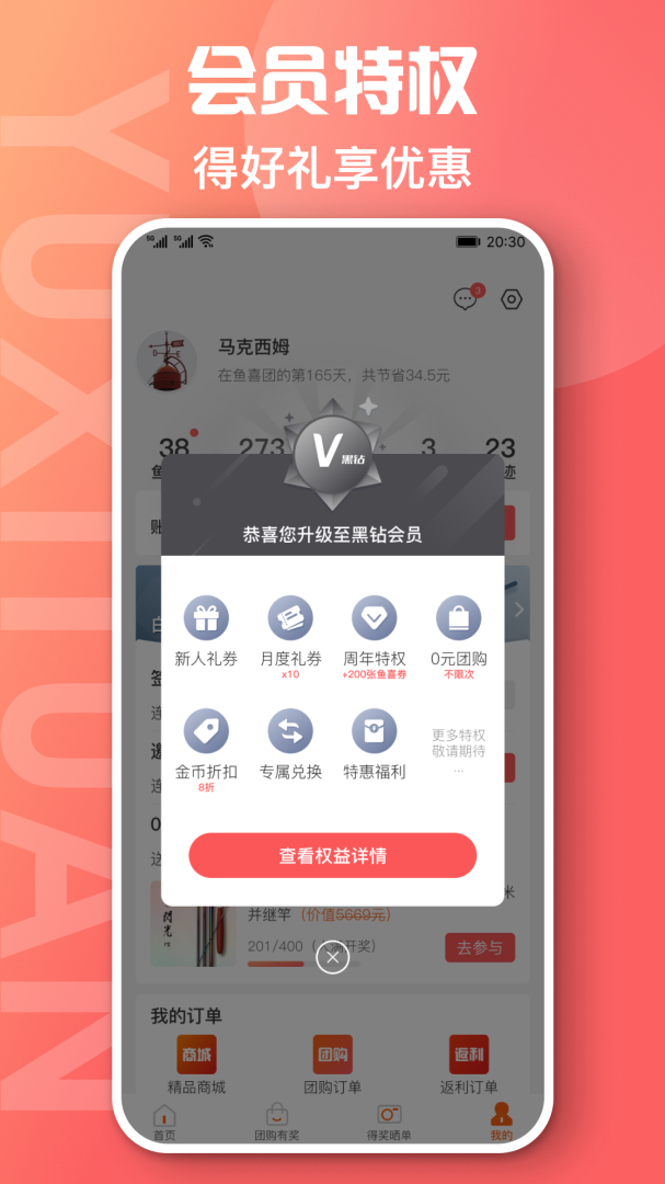 鱼喜团