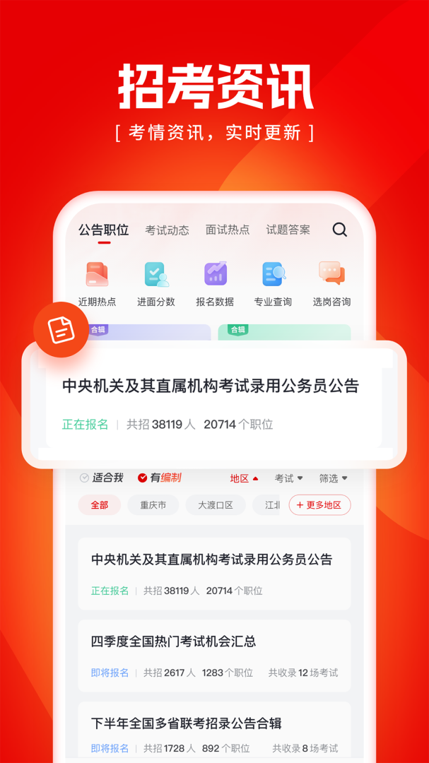 金标尺公考