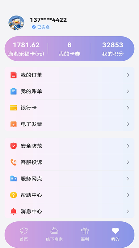 潇湘一卡通