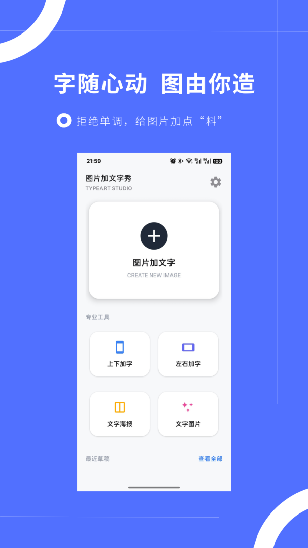 图片加文字秀