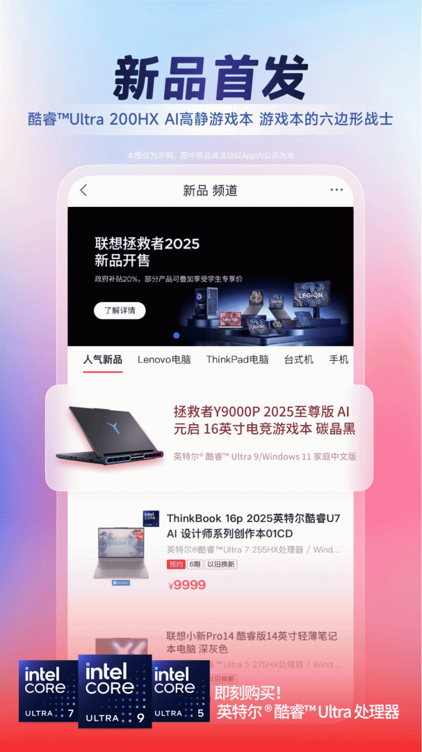 联想智选
