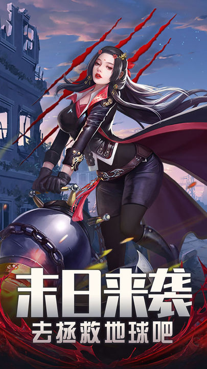 地球保卫战(末日来袭)