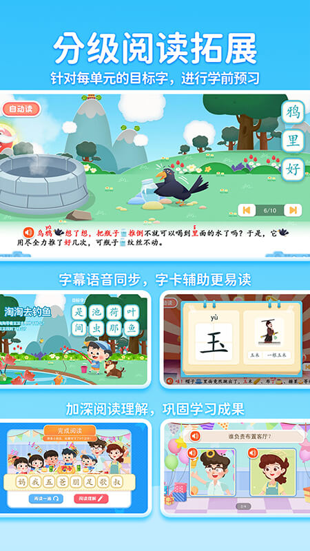 淘淘爱识字