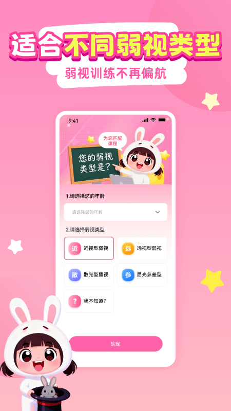 弱视训练系统
