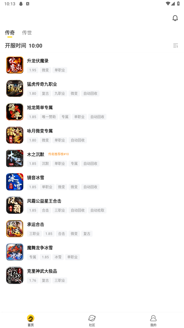 996传奇盒子三端互通