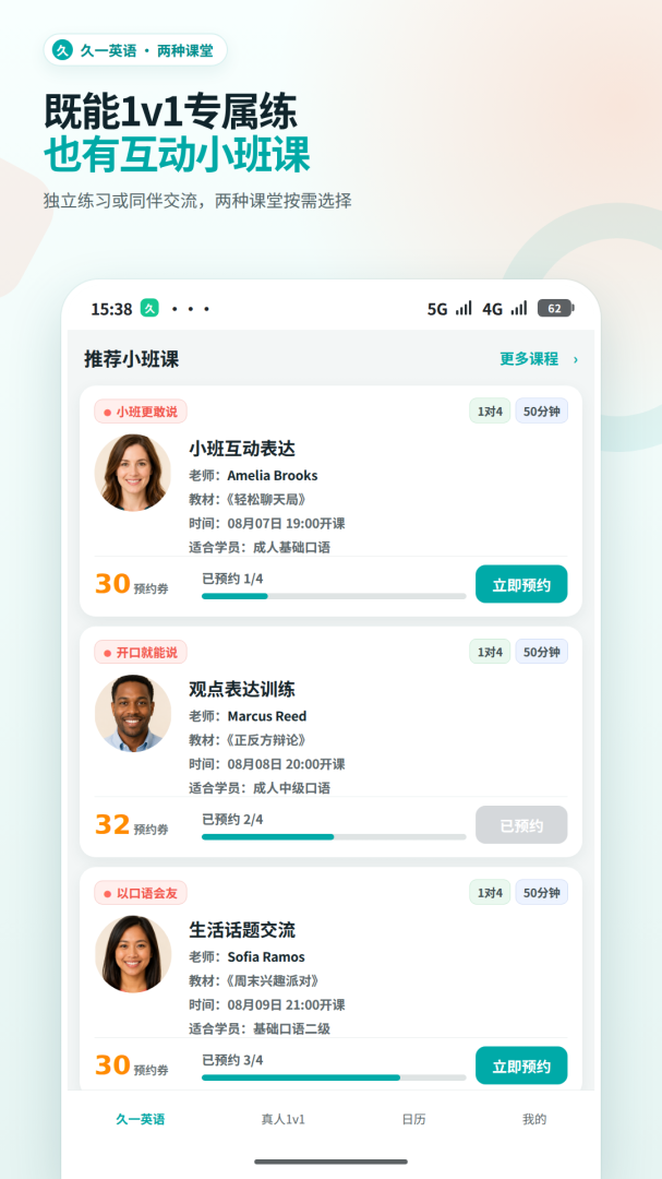 久一英语