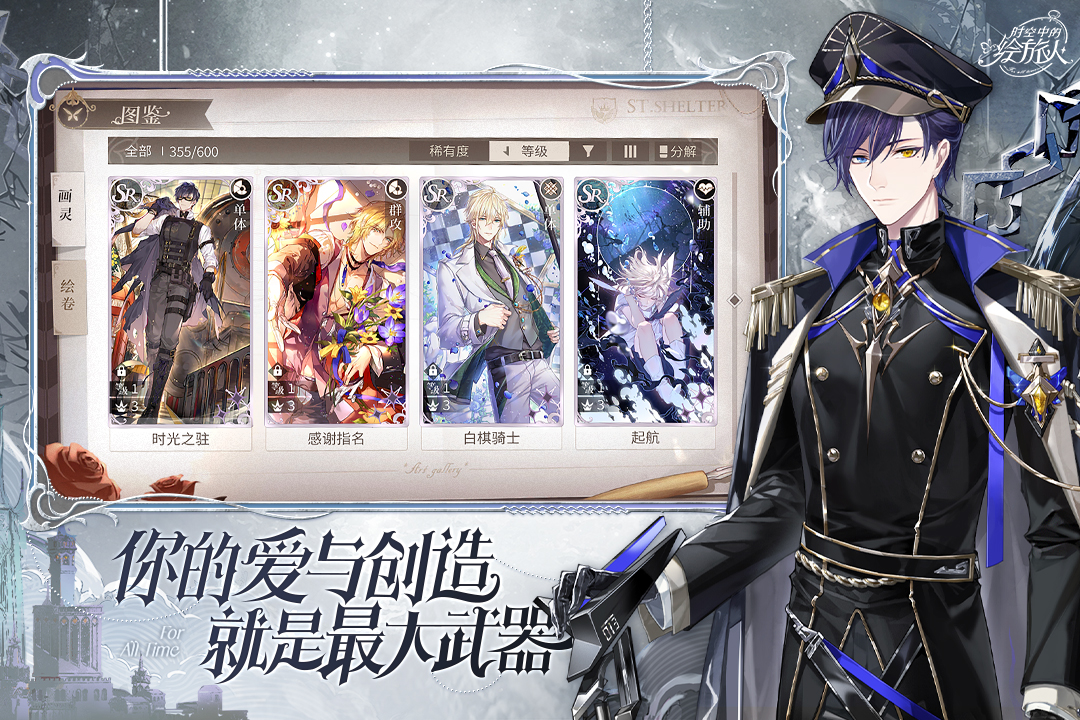 时空中的绘旅人国服