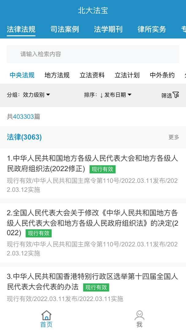 北大法宝