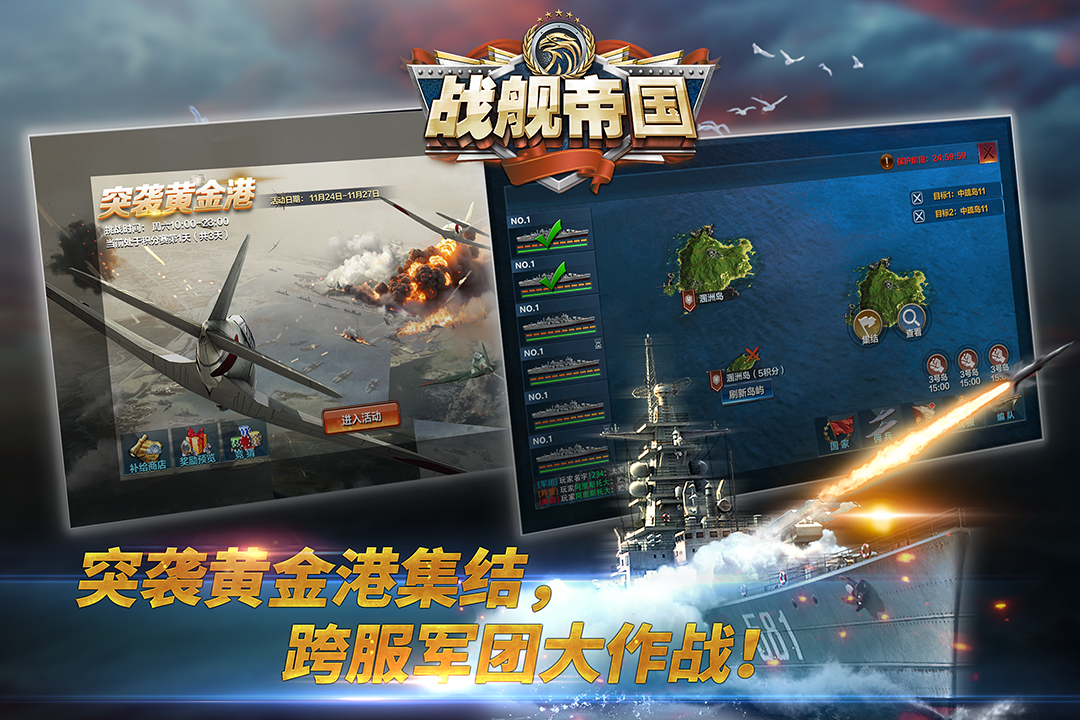 战舰帝国华为版