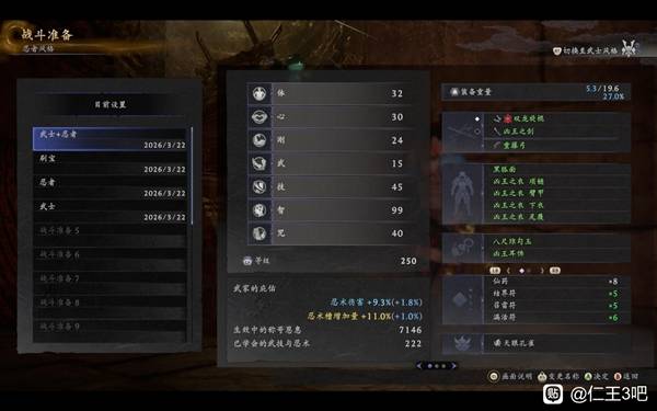 仁王3四套通用毕业配装攻略 仁王3毕业配装一览