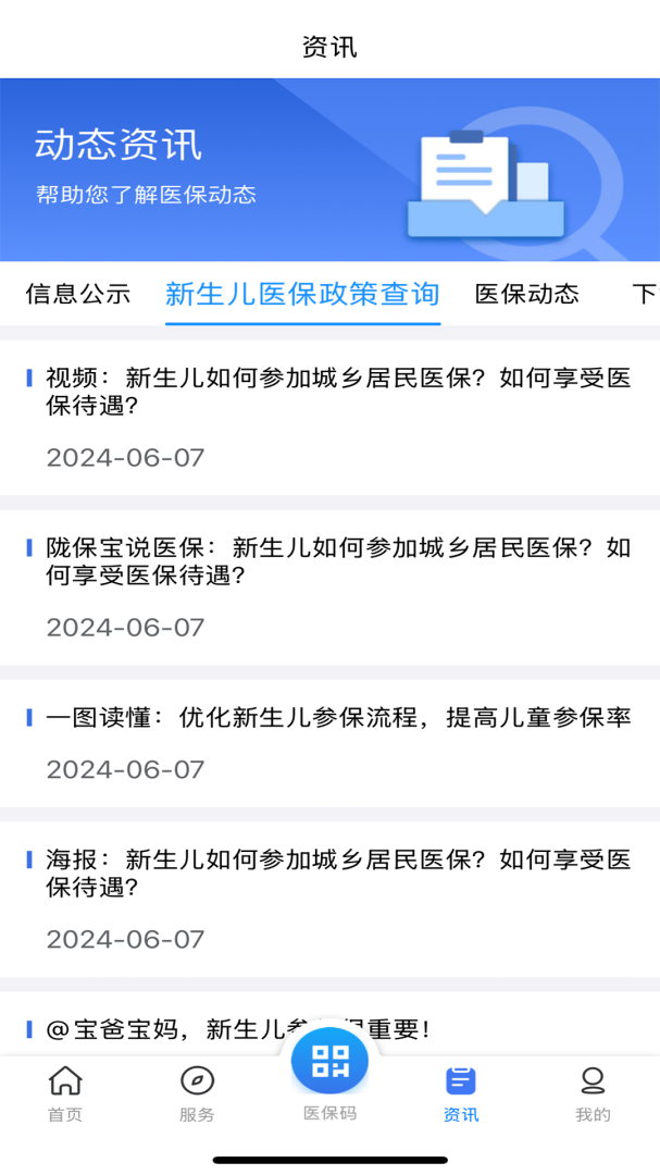 甘肃医保服务平台