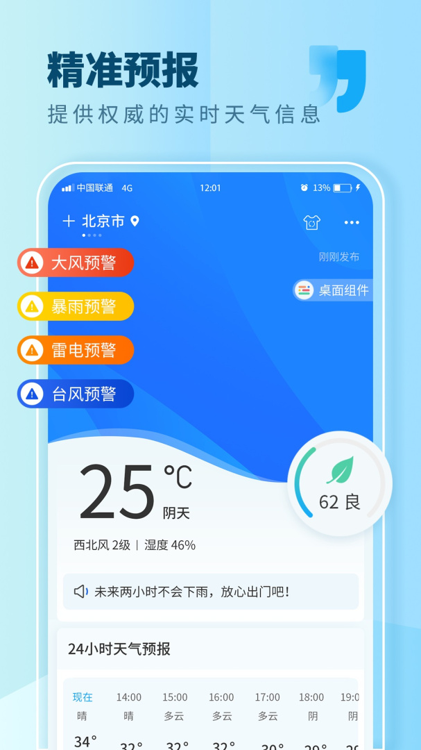 本地天气