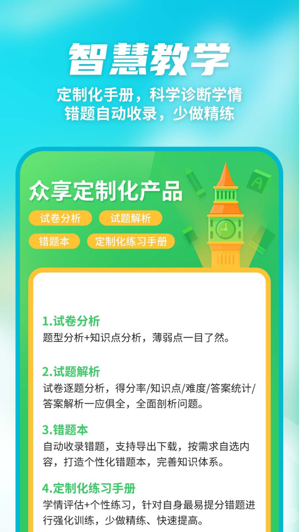 众享教育