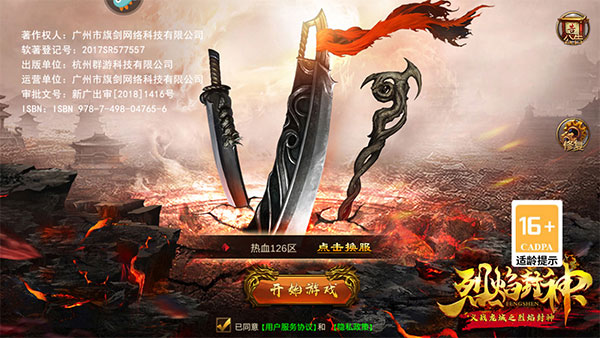 烈焰封神(沙城PK传奇)