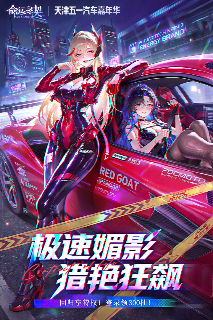 命运圣契手游官方版本
