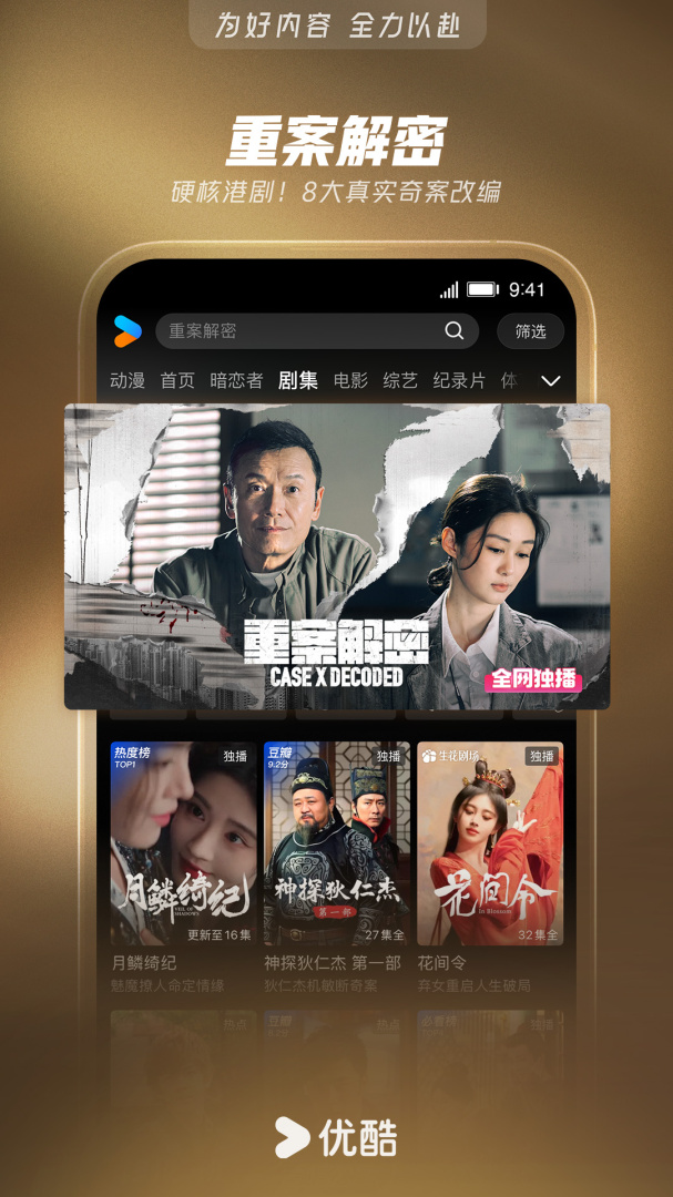 优酷视频app