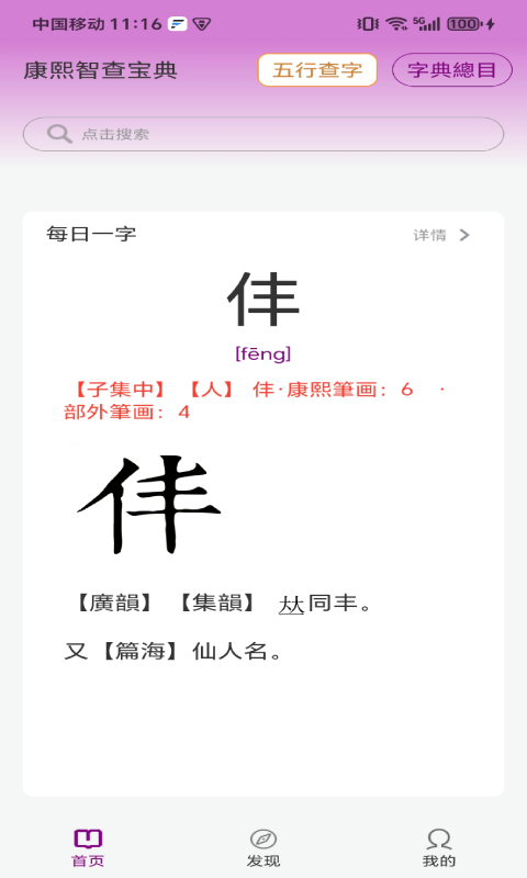 今日康熙字典