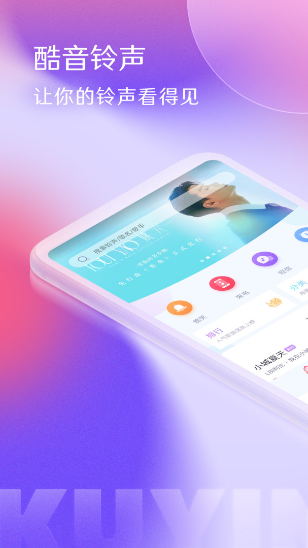 酷音铃声官方版