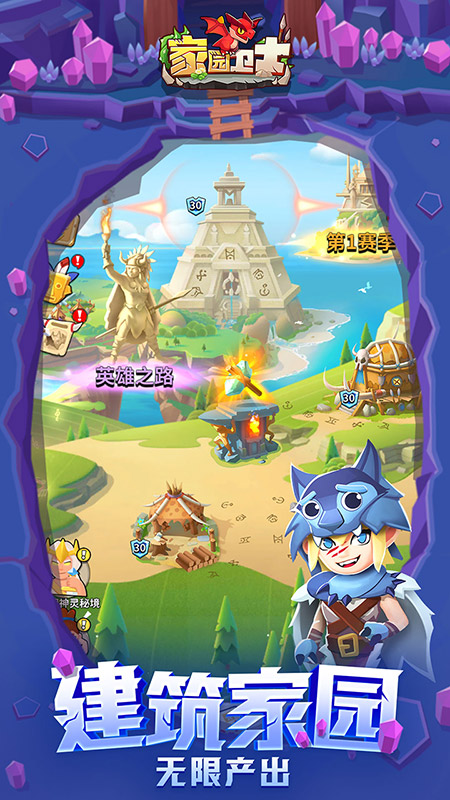 家园卫士正式版