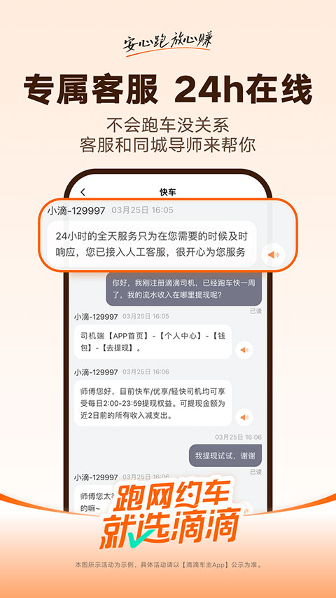 滴滴车主司机端最新版