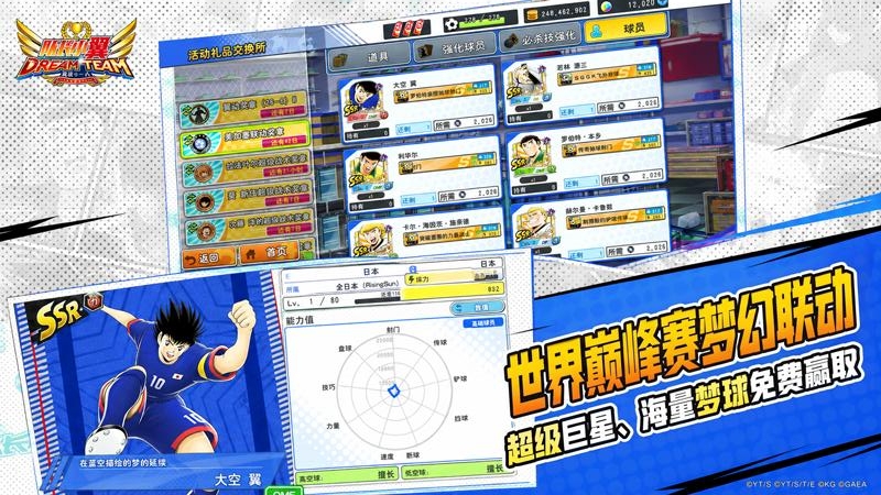 队长小翼：最强十一人小米版