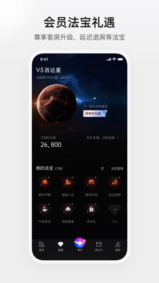 百达星系