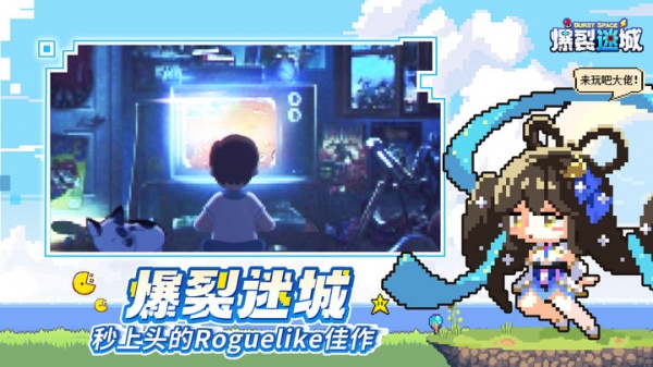 爆裂迷城九游版