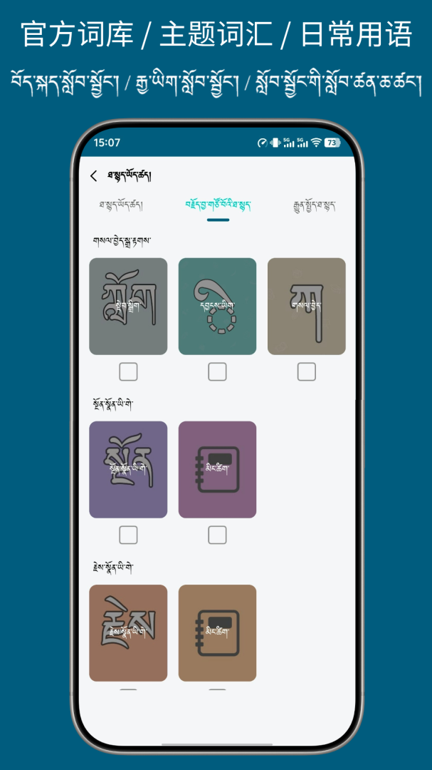 藏汉翻译通