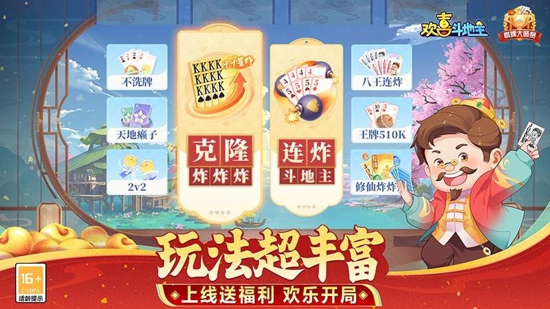 欢喜斗地主（含记牌器）