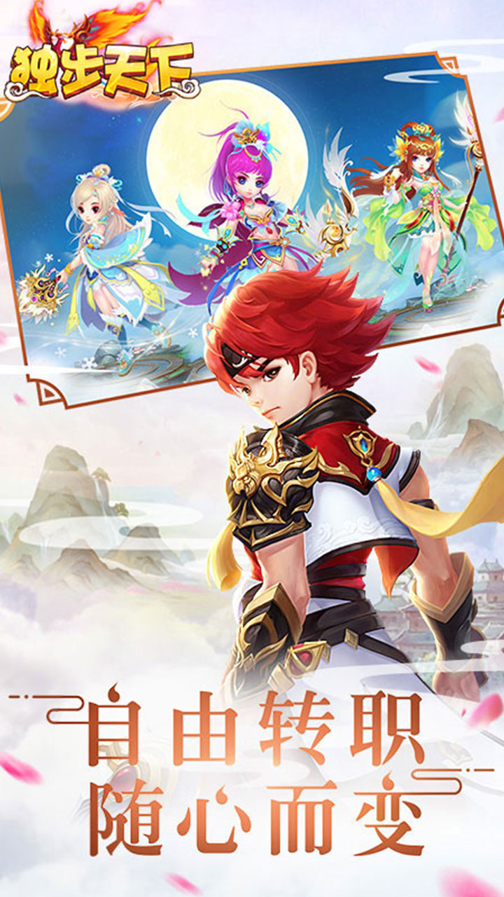 独步天下复古单职业